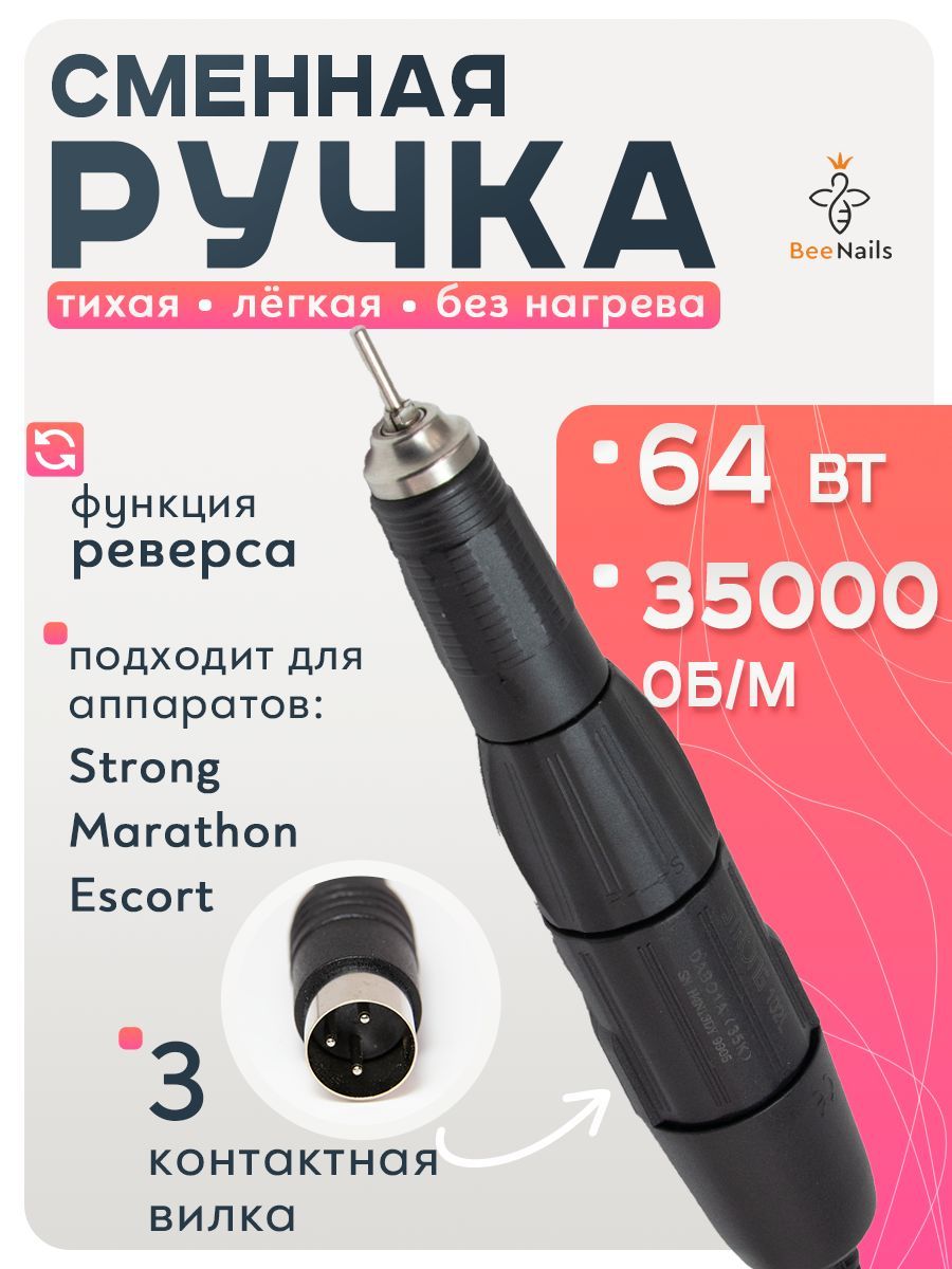 BeeNailsЗапчастькманикюрно-педикюрномуаппарату