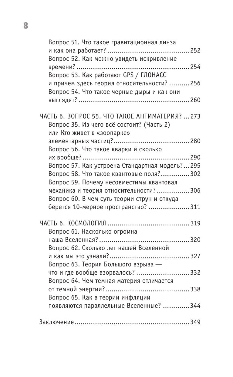 Физика. 65 ½ (не)детских вопросов о том, как устроено всё | Reference Book - Ozon image 5