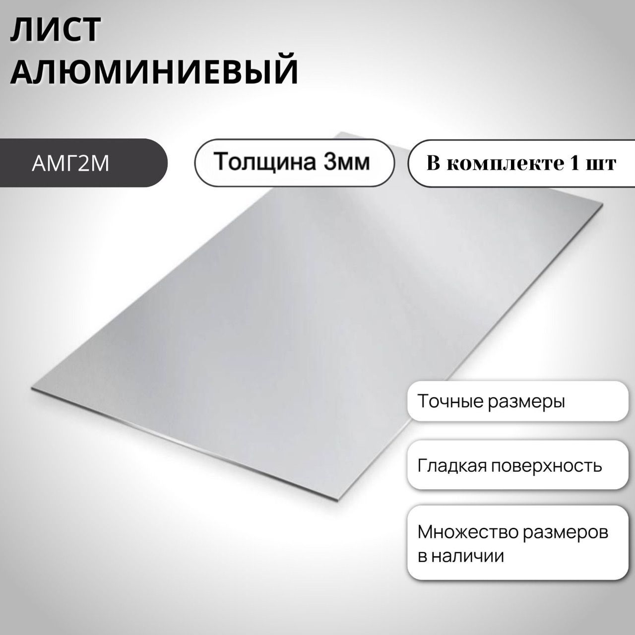 Листалюминиевый(полоса)АМГ2М100ммх400ммх3мм