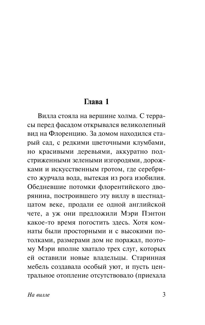 На вилле | At the Villa - Ozon image 6