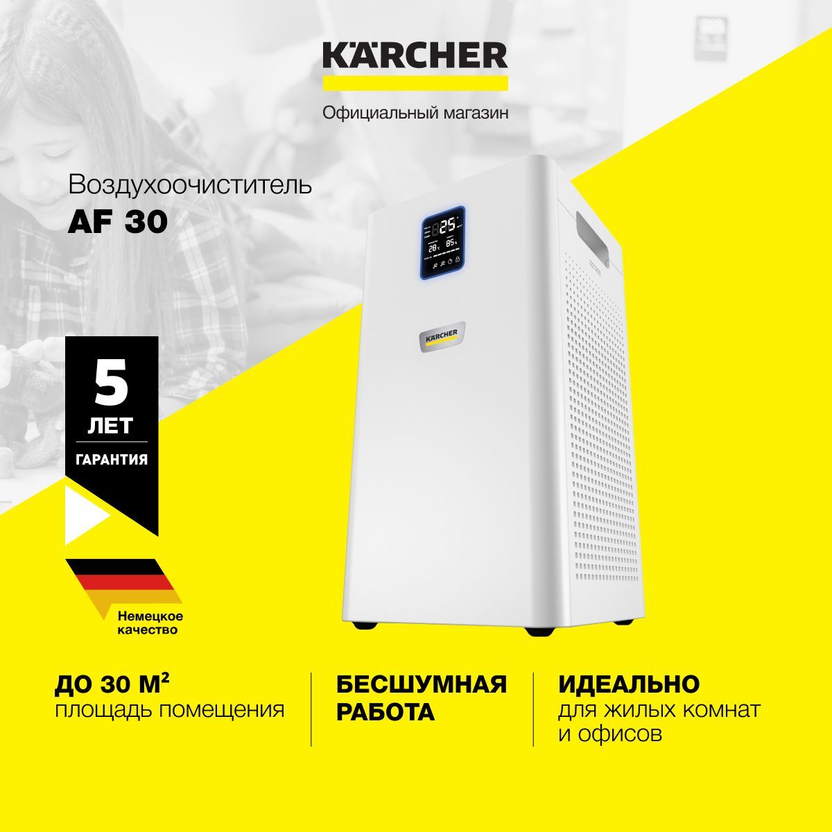 Очиститель воздуха для дома и офиса Karcher AF 30 1.024-821.0 с фильтром из активированного угля, автоматическим режимом, индикатором качества воздуха, состояния фильтра и аппарата