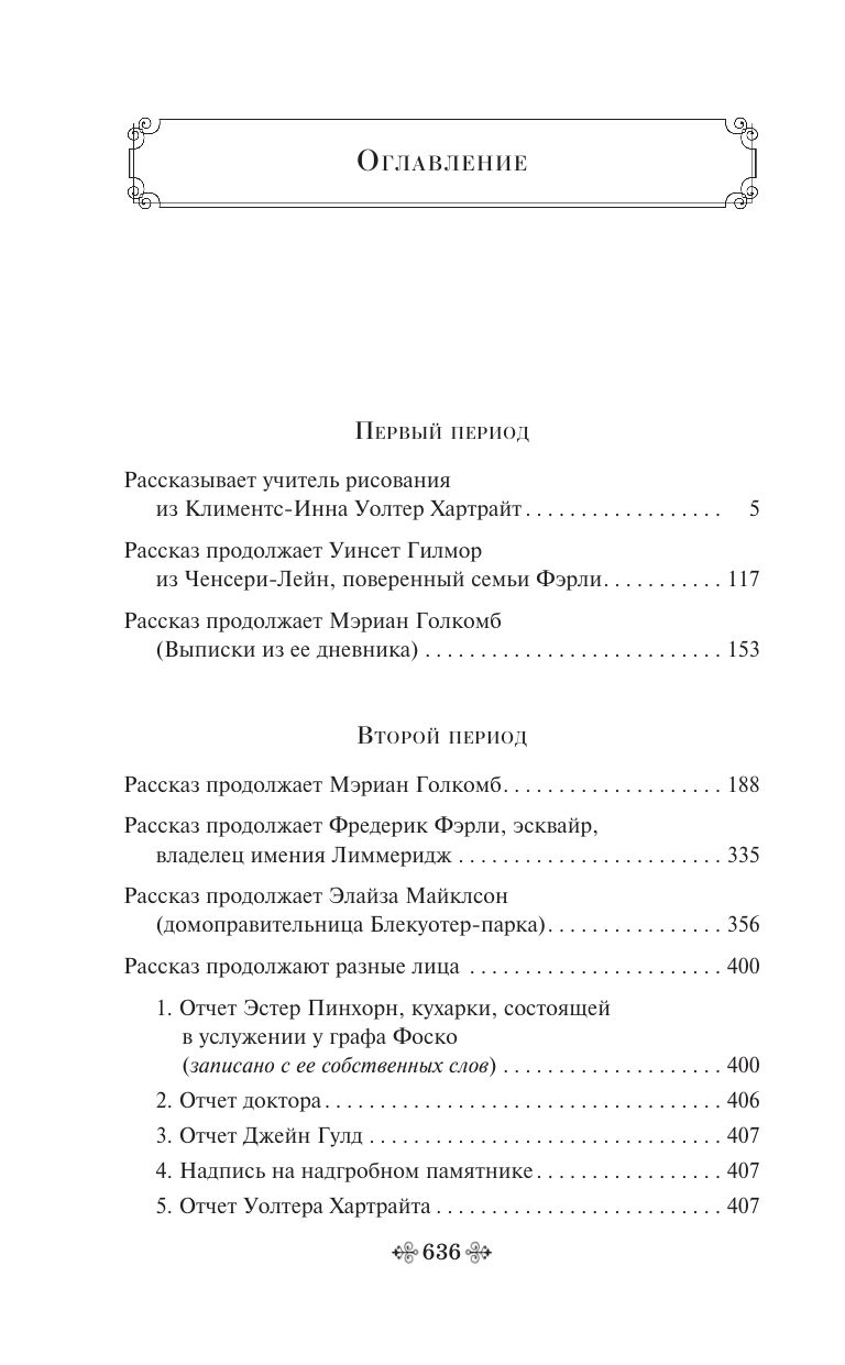 Женщина в белом | Russian-Language Book - Ozon image 5