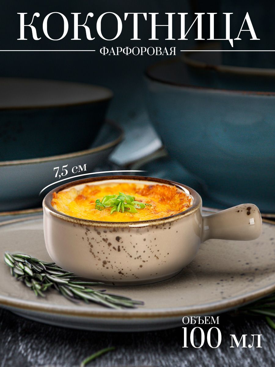 Кокотница для жульена, 100 мл, форма порционная, фарфоровая, цвет серый