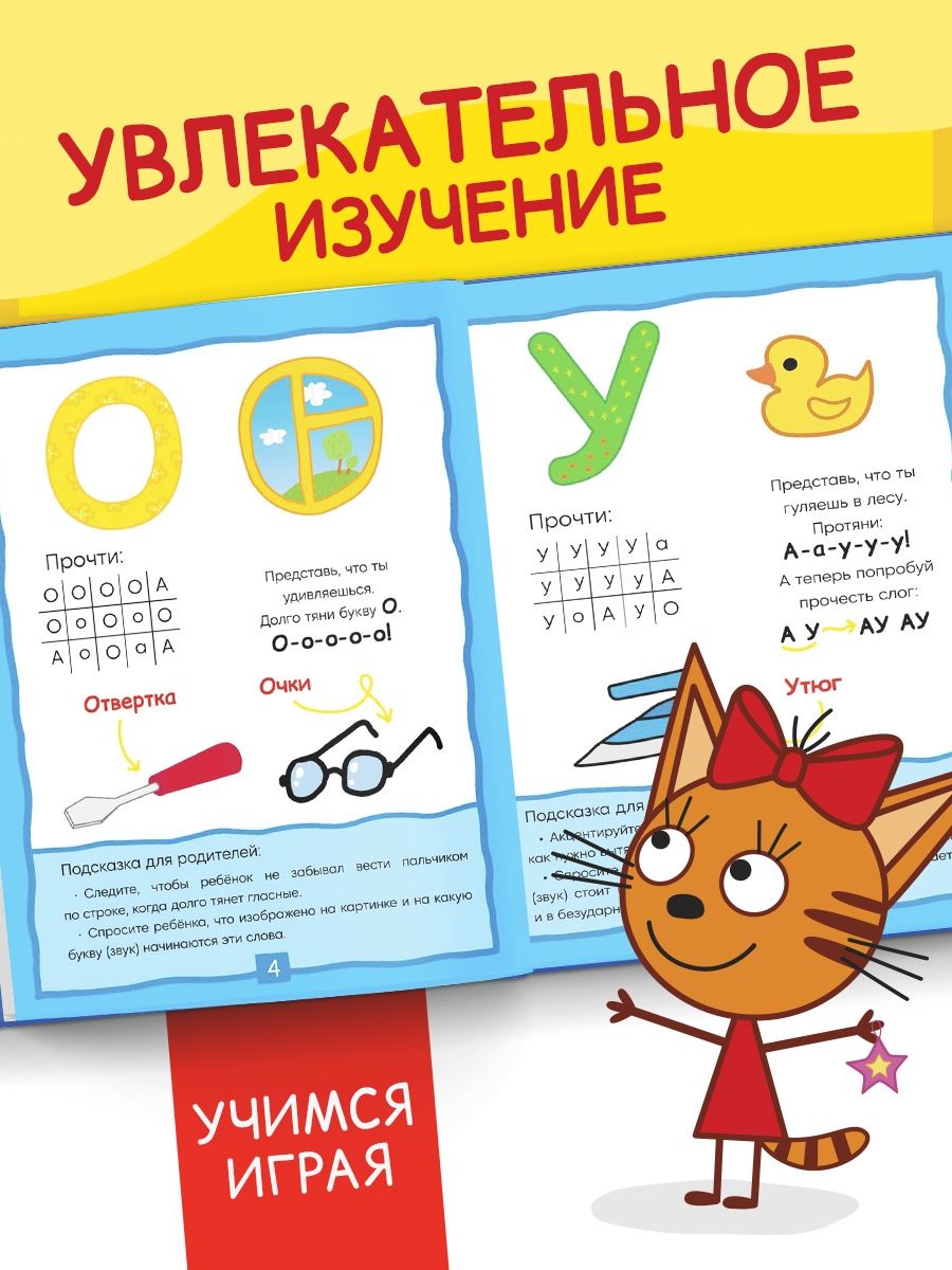 Букварь, Буква Ленд Три Кота, учимся читать, читаем по слогам, 48 стр, книги для детей 3+ | Alphabet Primer: Learn to Read Syllables - Ozon image 1
