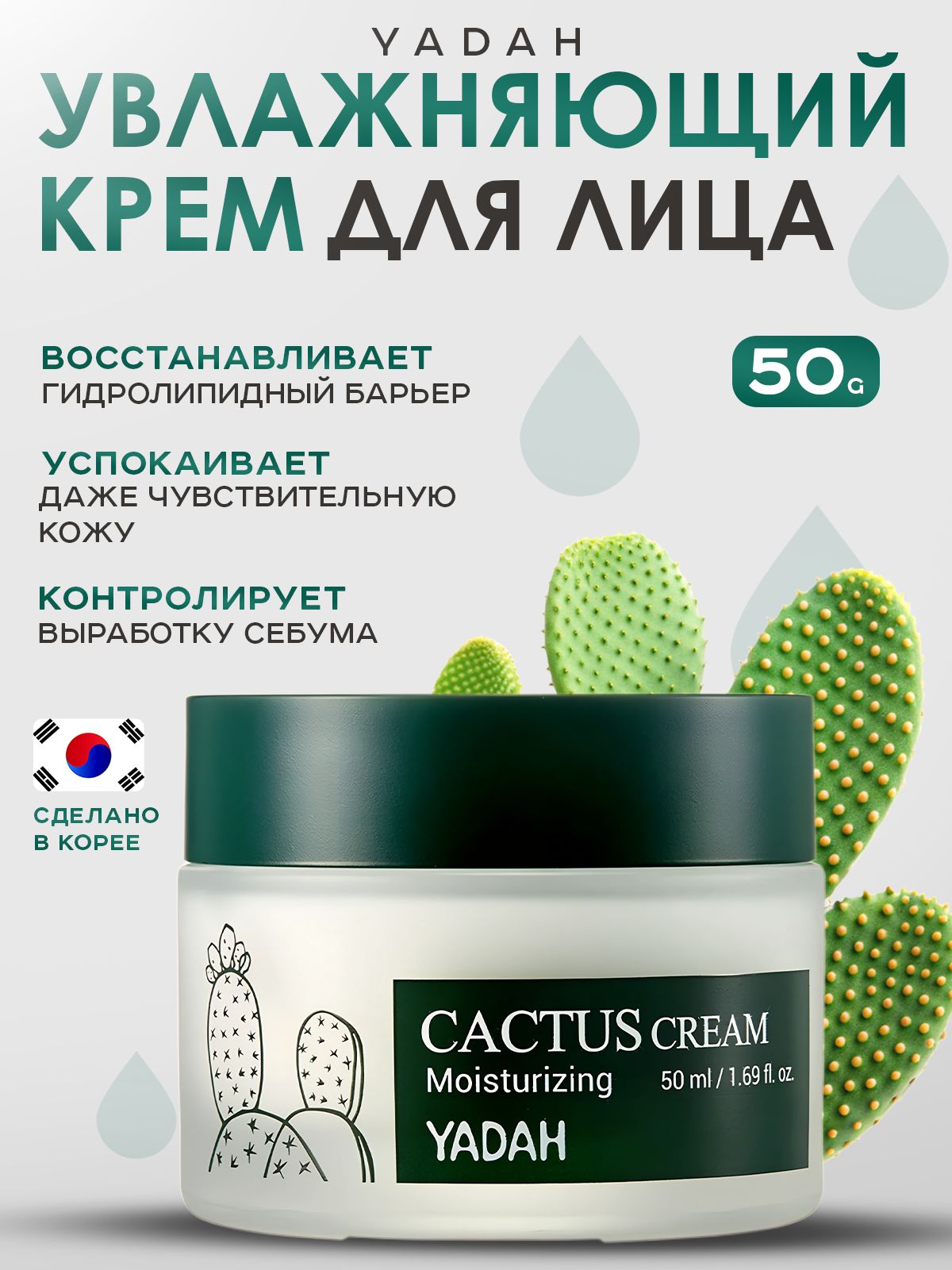 YADAH,    , 50 , cactus moisturizing cream    OZON    (1853296180)
