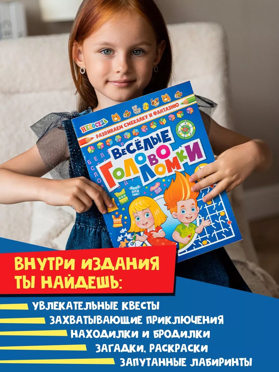 Книги для детей Веселые головоломки, 2шт. НЕПОСЕДА | Coloring Book - Ozon image 1