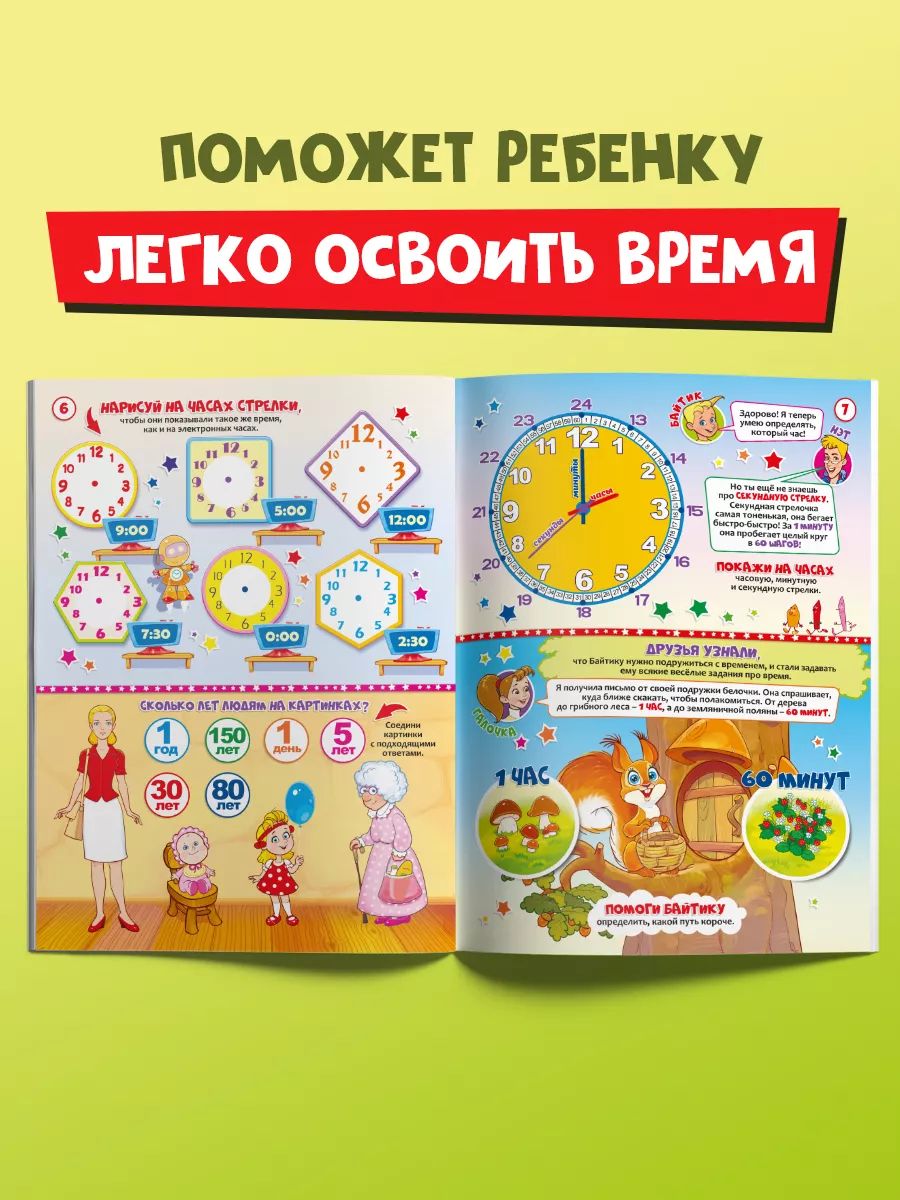 Детская книга "Изучаем часы и время", НЕПОСЕДА | Children's Book "Learning Clocks and Time", NEPOSEDY - Ozon image 2