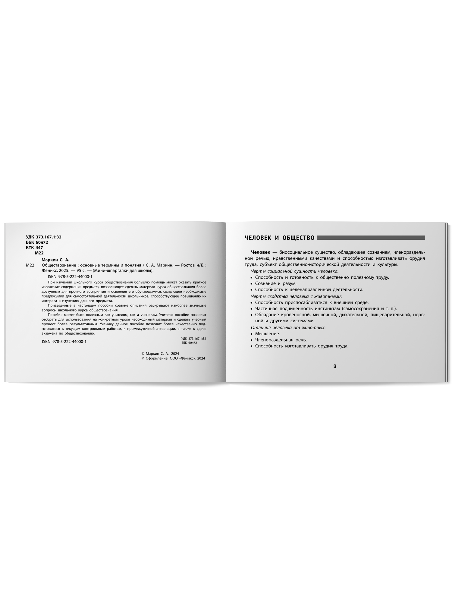 Обществознание: Основные термины и понятия. ОГЭ и ЕГЭ | Social Studies: Key Terms and Concepts. OGE and GVE - Ozon image 7