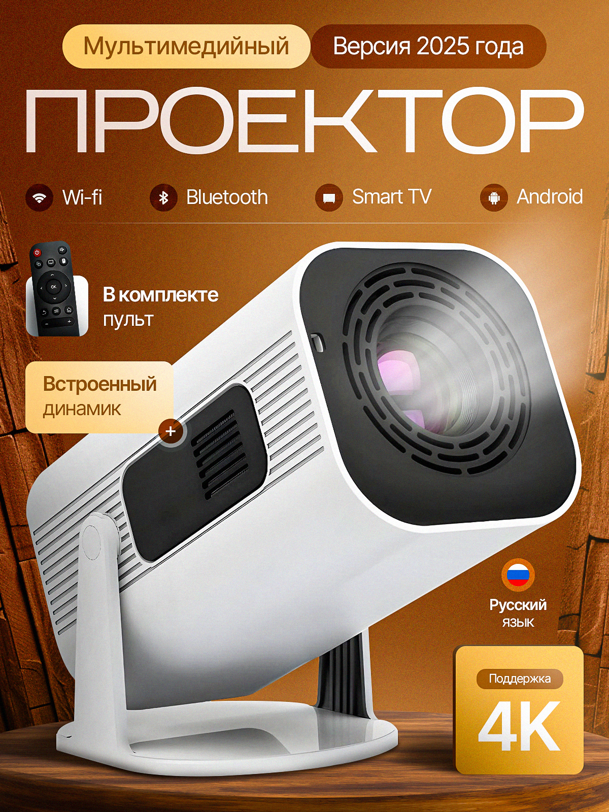 ПроектордляфильмовиигрFire5011cподдержкой4K,умный,домашнийминипроектор5G2025,Bluetooth,Wi-Fi,HDMI,Android