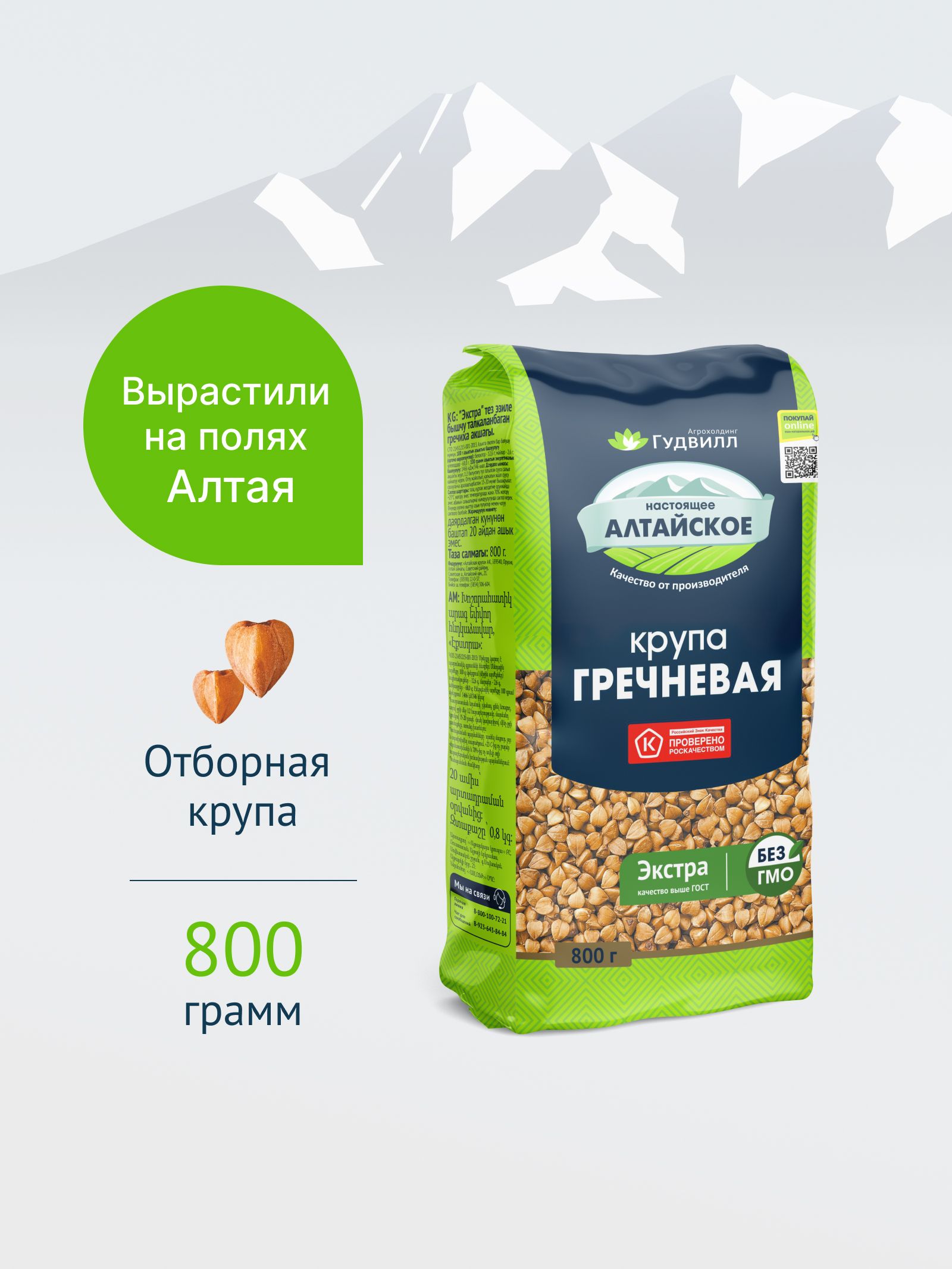Гречка "Экстра" 800 г. Гудвилл