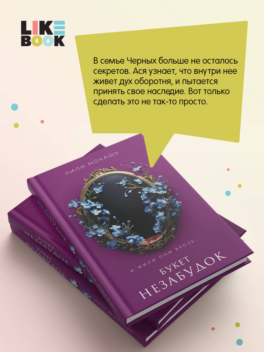 Букет незабудок | A Bouquet of Forget-Me-Nots - Ozon image 2