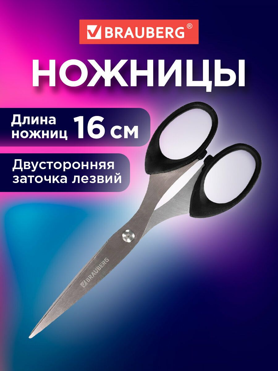 НожницыканцелярскиеуниверсальныедлябумагиикартонаBrauberg"Classic",классическойформы,2-хсторонняязаточка,160мм,черные