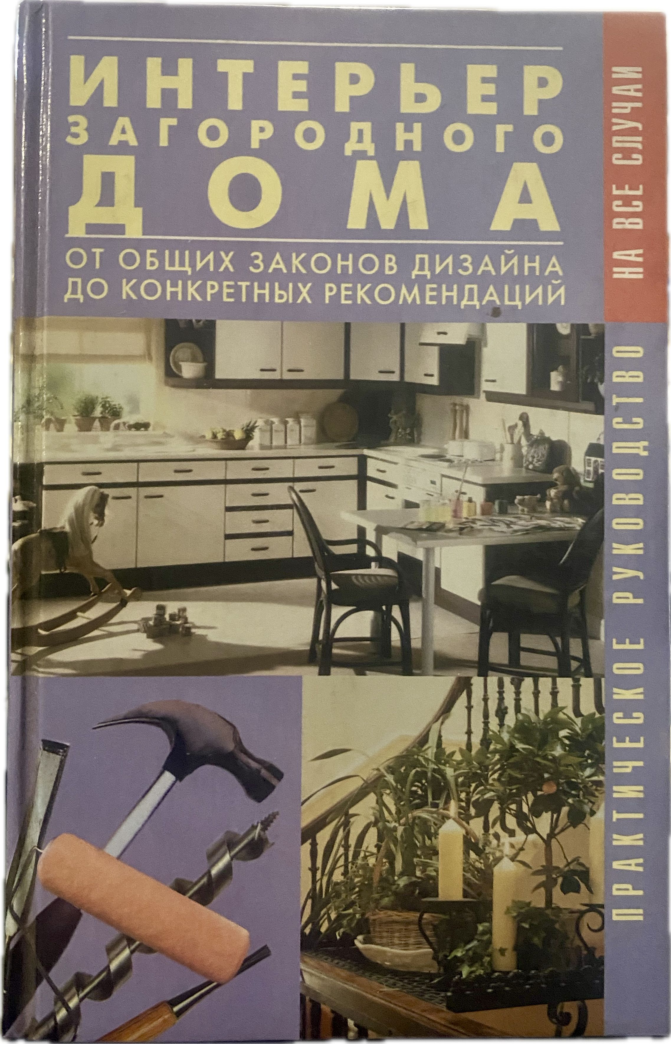 Инструменты для подготовки потолка