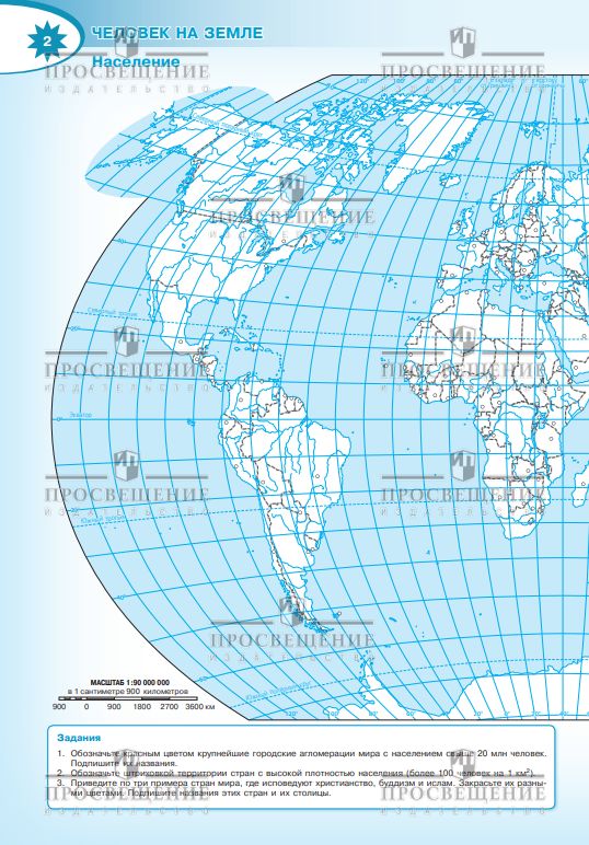 География. Контурные карты. 7 класс. ФГОС. Полярная звезда | Geography Atlas, Grade 7 - Ozon image 3