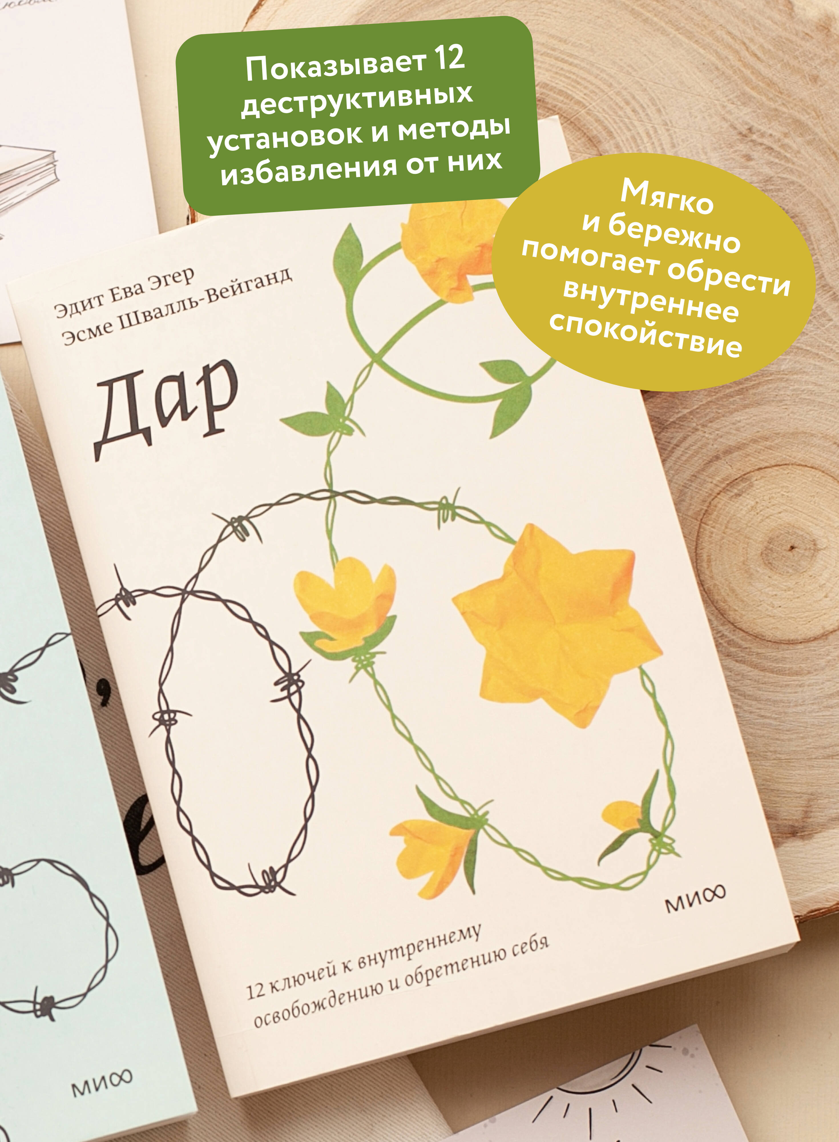 Дар. 12 ключей к внутреннему освобождению и обретению себя. Покетбук | Dar. 12 kliuchei k vnutrennemu osvobozhdeniiu i obreteniiu sebia. Poketbuk - Ozon image 1
