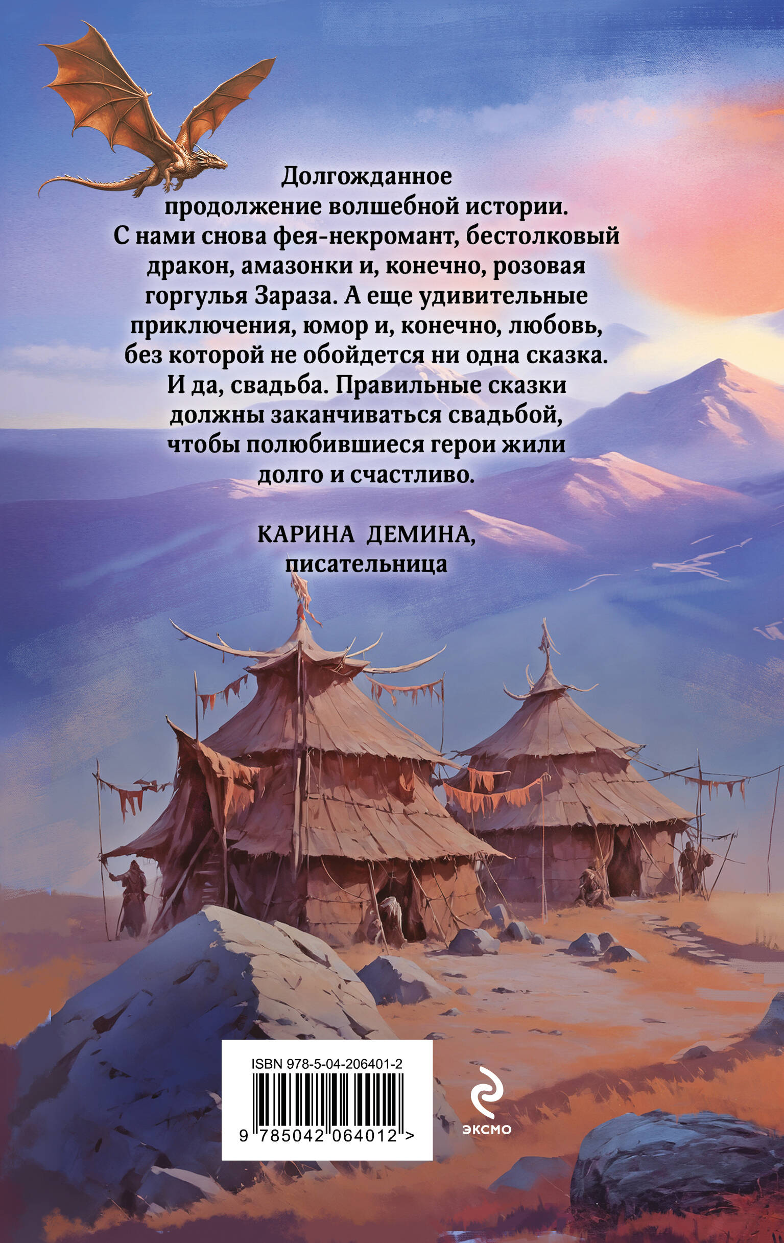 Фею не драконить! | Don't Dragon a Fairy! - Ozon image 6