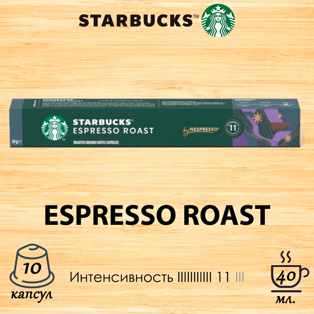 КофеStarbucksEspressoRoast,10кап.вуп.