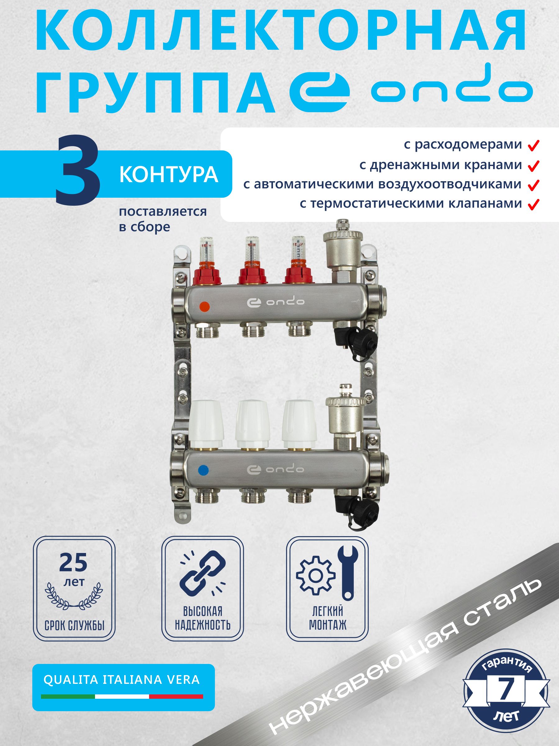 Коллектордлятеплогопола3выхода,срасходомерами,термостатическимиклапанами,воздухоотводчик,ONDO