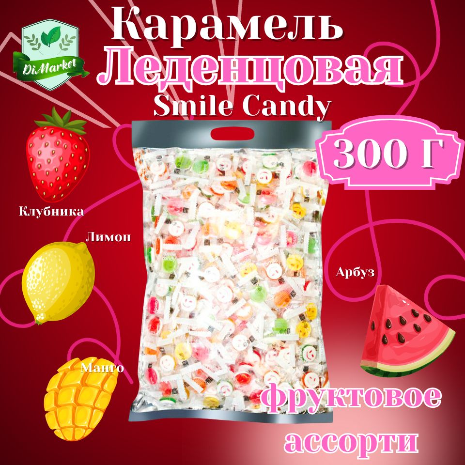 КонфетыSmileCandyсаскорбинкой300гр