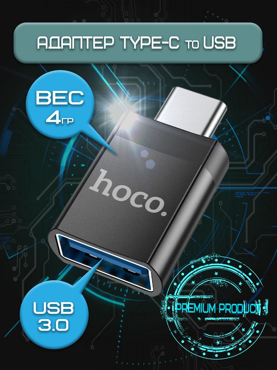 АдаптерпереходникTypeCUSB