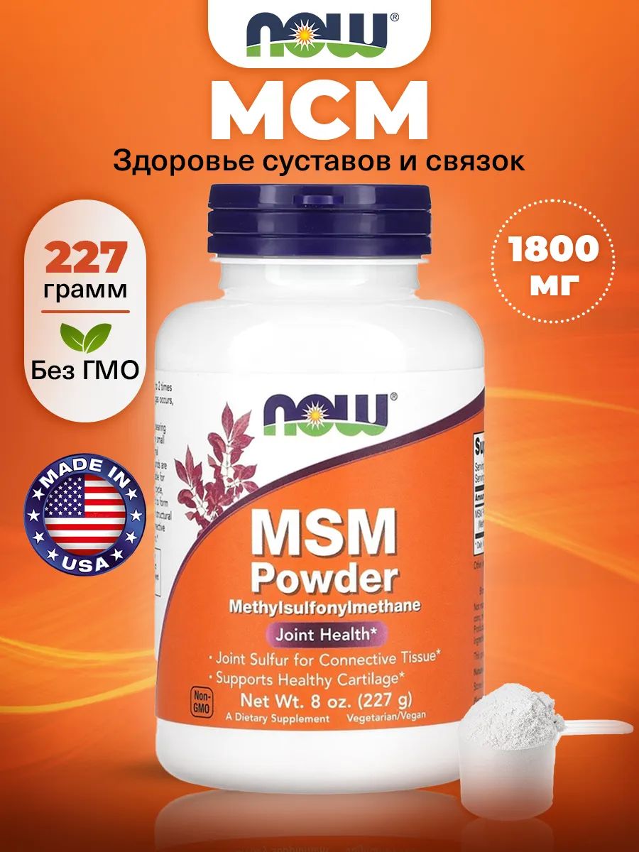 Now, M.S.M PURE POWDER 8 OZ (227 g)