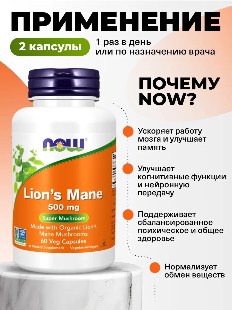 Now, ORG LION'S MANE MUSHROOM 60 VCAPS