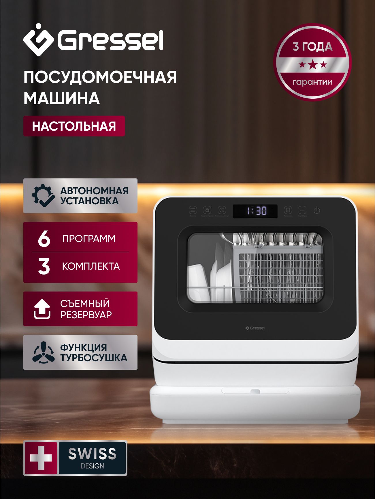 GRESSEL Посудомоечная машина настольная компактная UPB610,