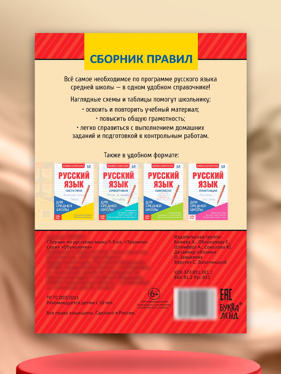 Справочник по русскому языку 5-9, Буква-Ленд, "Русский язык", шпаргалки для школы | Russian Language Handbook for Grades 5-9, Bukva-Lend, Cheat Sheets - Ozon image 4