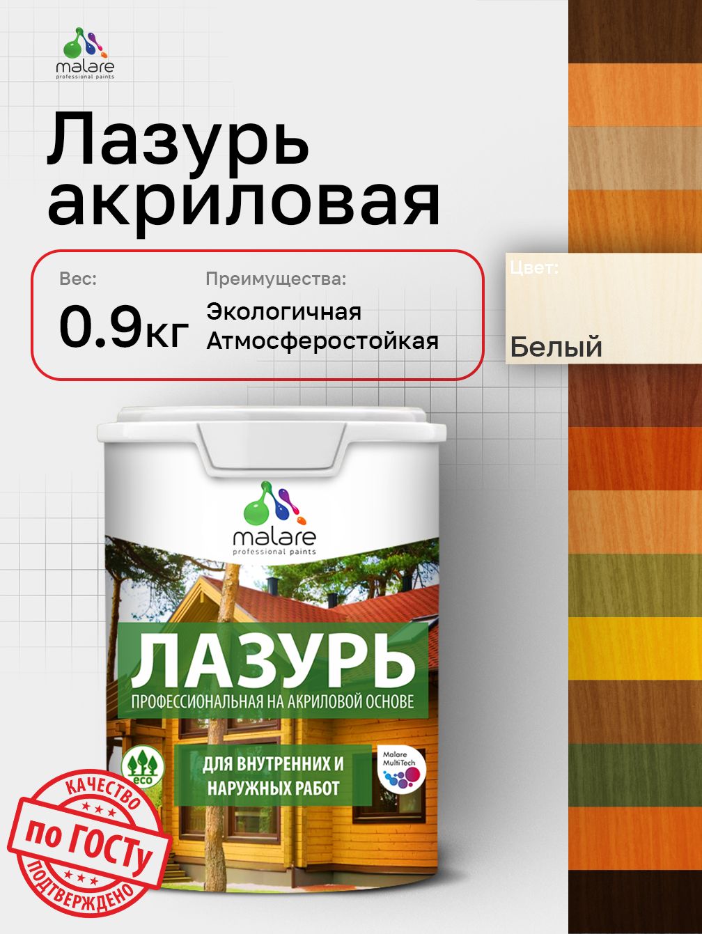 Лазурь-антисептик Malare Professional для дерева, для любых деревянных поверхностей, акриловая, с антисептическим эффектом, быстроcохнущая без запаха, белый, 0,9 кг
