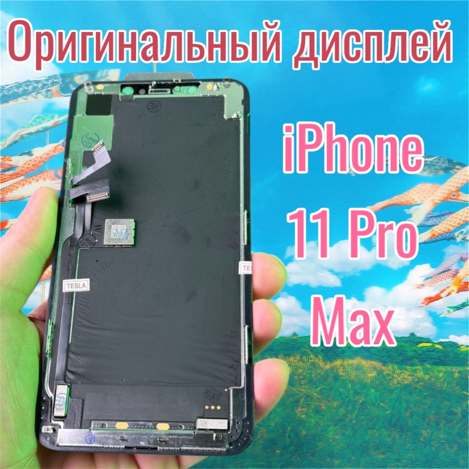 ДисплейдляAppleiPhone11ProMaxстачскриноморигинал(черный)OR100%
