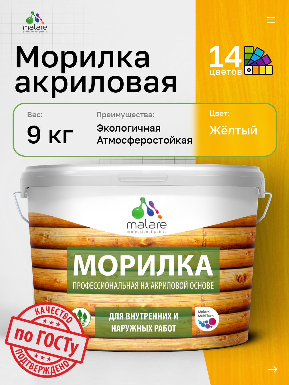 Морилка профессиональная Malare Professional для дерева, для любых деревянных поверхностей, акриловая, быстро сохнет без запаха, цвет желтый, 9 кг