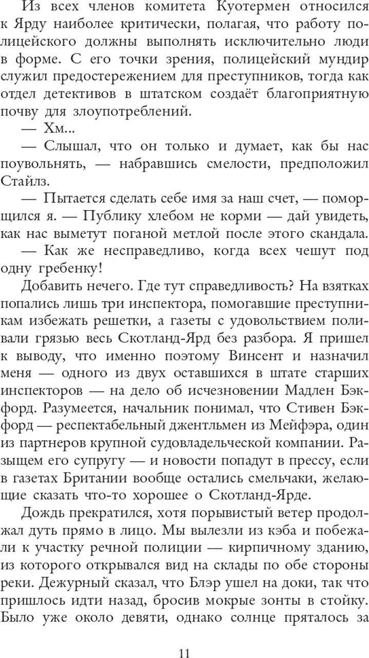 Вниз по темной реке. Расследование инспектора Корравана | Down the Dark River: An Inspector Corravan Investigation - Ozon image 6