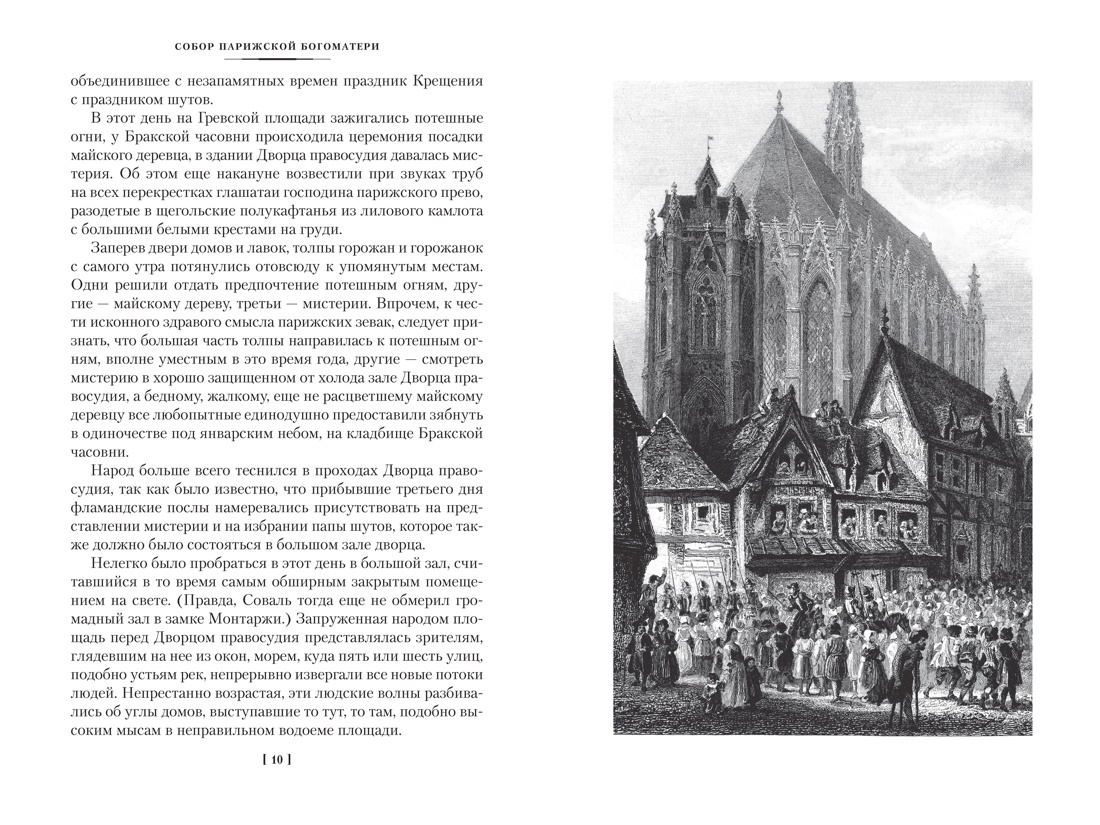 Собор Парижской Богоматери | Notre-Dame de Paris - Ozon image 1