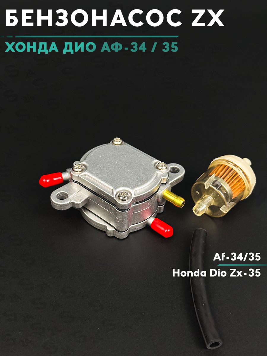 БензонасоснаскутерХондаДиоАф-34/35/HondaDioZx-3550cc