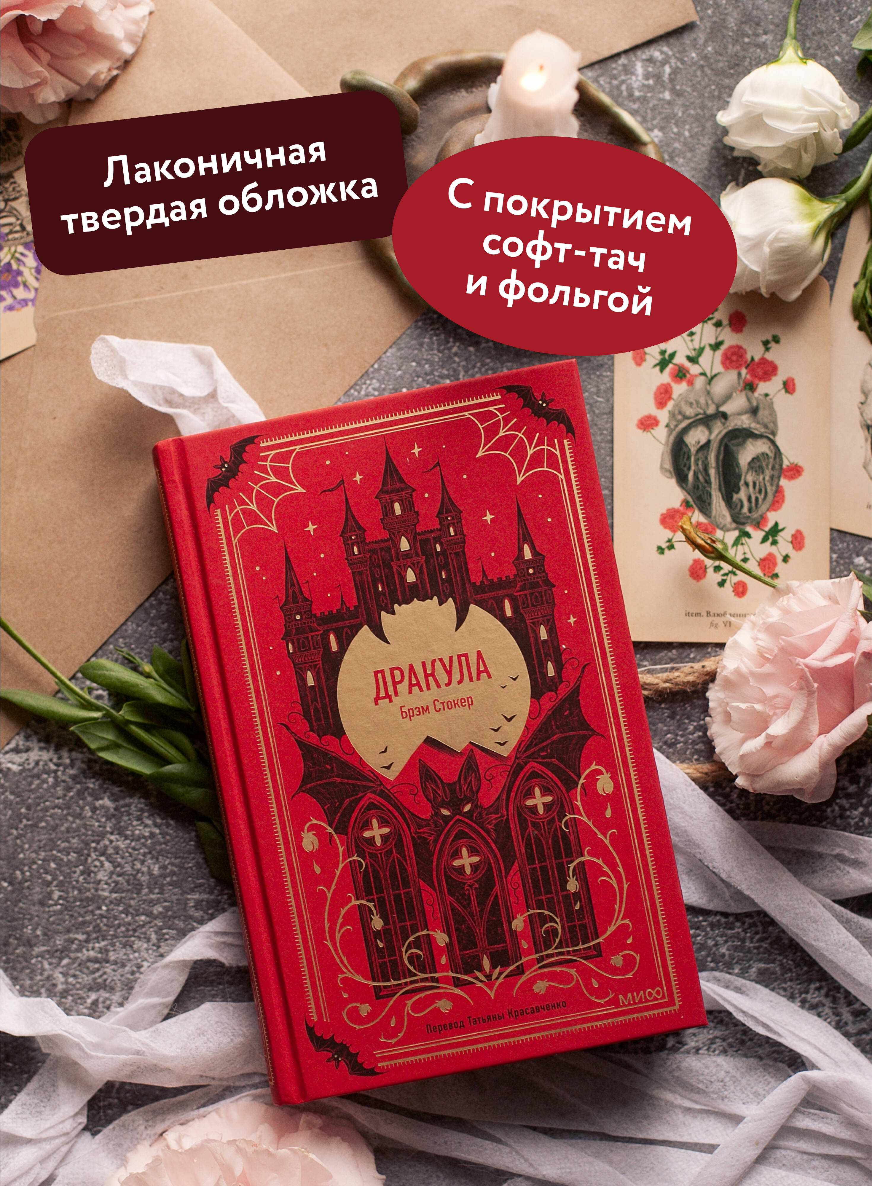 Дракула. Вечные истории | Dracula: Eternal Stories - Ozon image 1