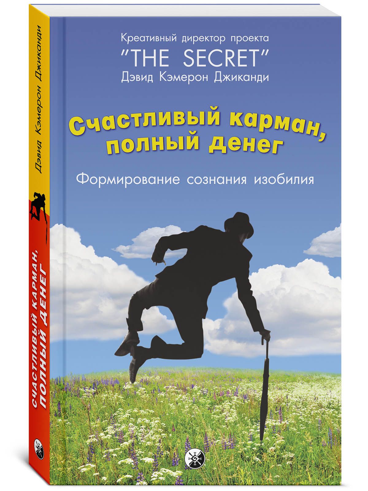 Счастливый карман, полный денег (тв) | The Happy Wallet Full of Money (Hardcover) - Ozon image 2
