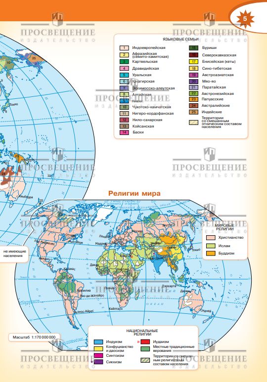 География. Атлас. 7 класс (Полярная звезда) | Geography Atlas, Grade 7 - Ozon image 6