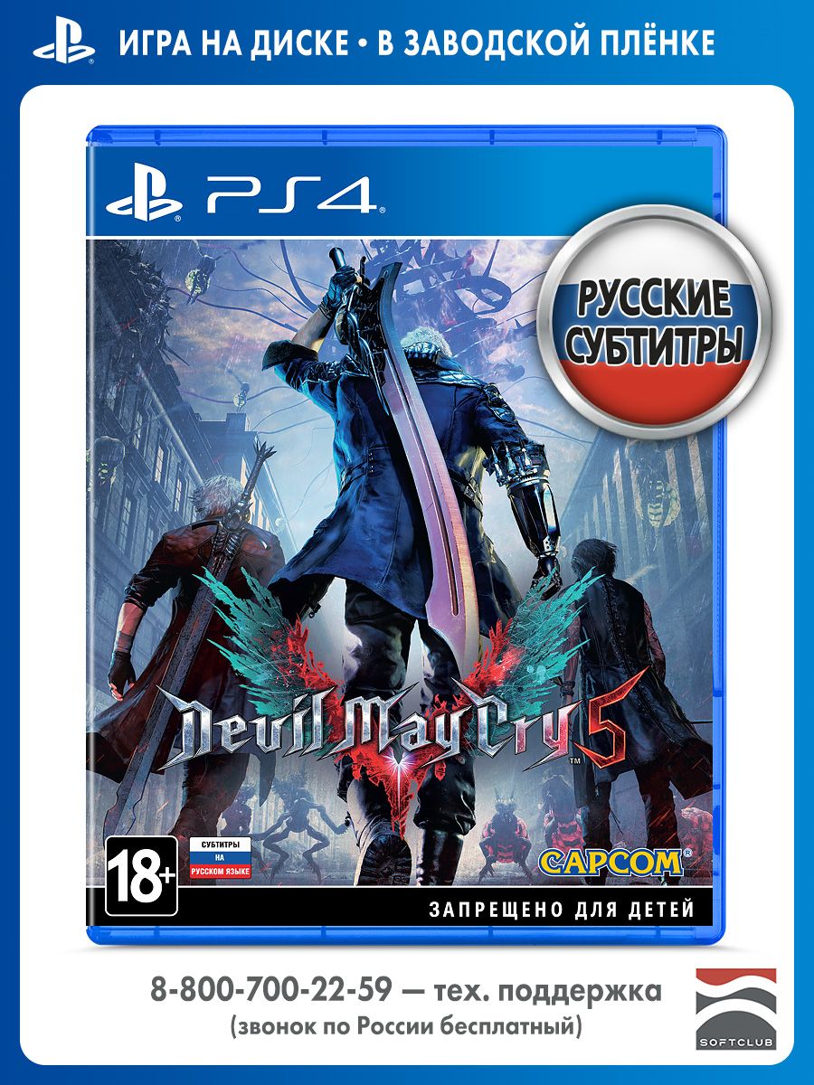 Игра Devil May Cry 5 PS4, PS5 (PlayStation 4, PlayStation 5