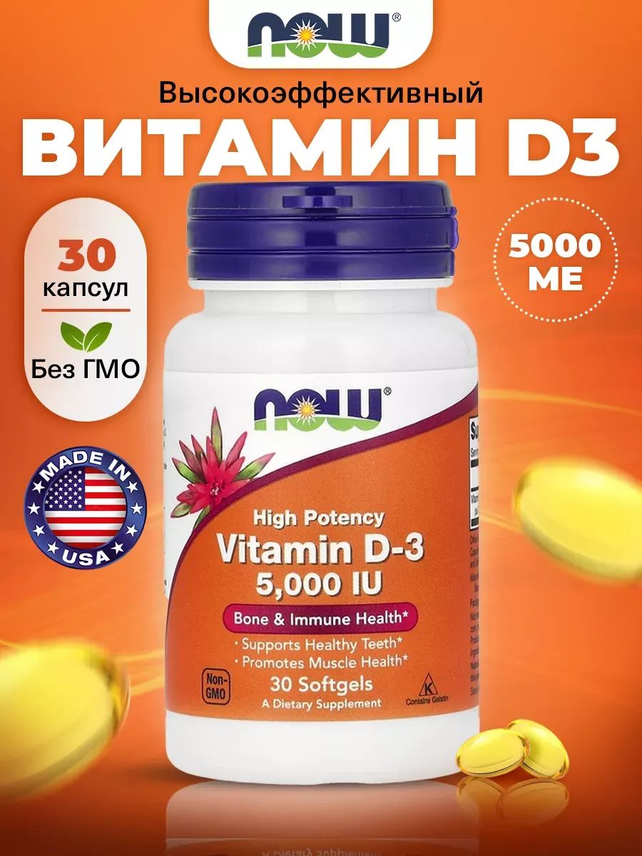 Now, VITAMIN D-3 5,000 IU 30 SGELS