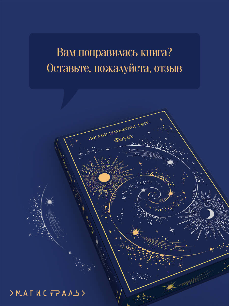 Фауст | Johann Wolfgang von Goethe: Faust - Ozon image 4