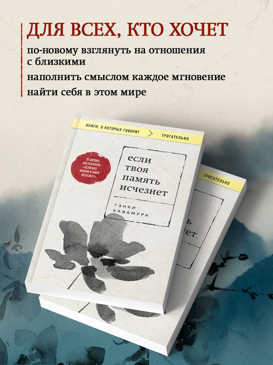 Если твоя память исчезнет (покет) | A Hundred Flowers by Genki Kawamura “百花” (Hyakka) - Ozon image 3