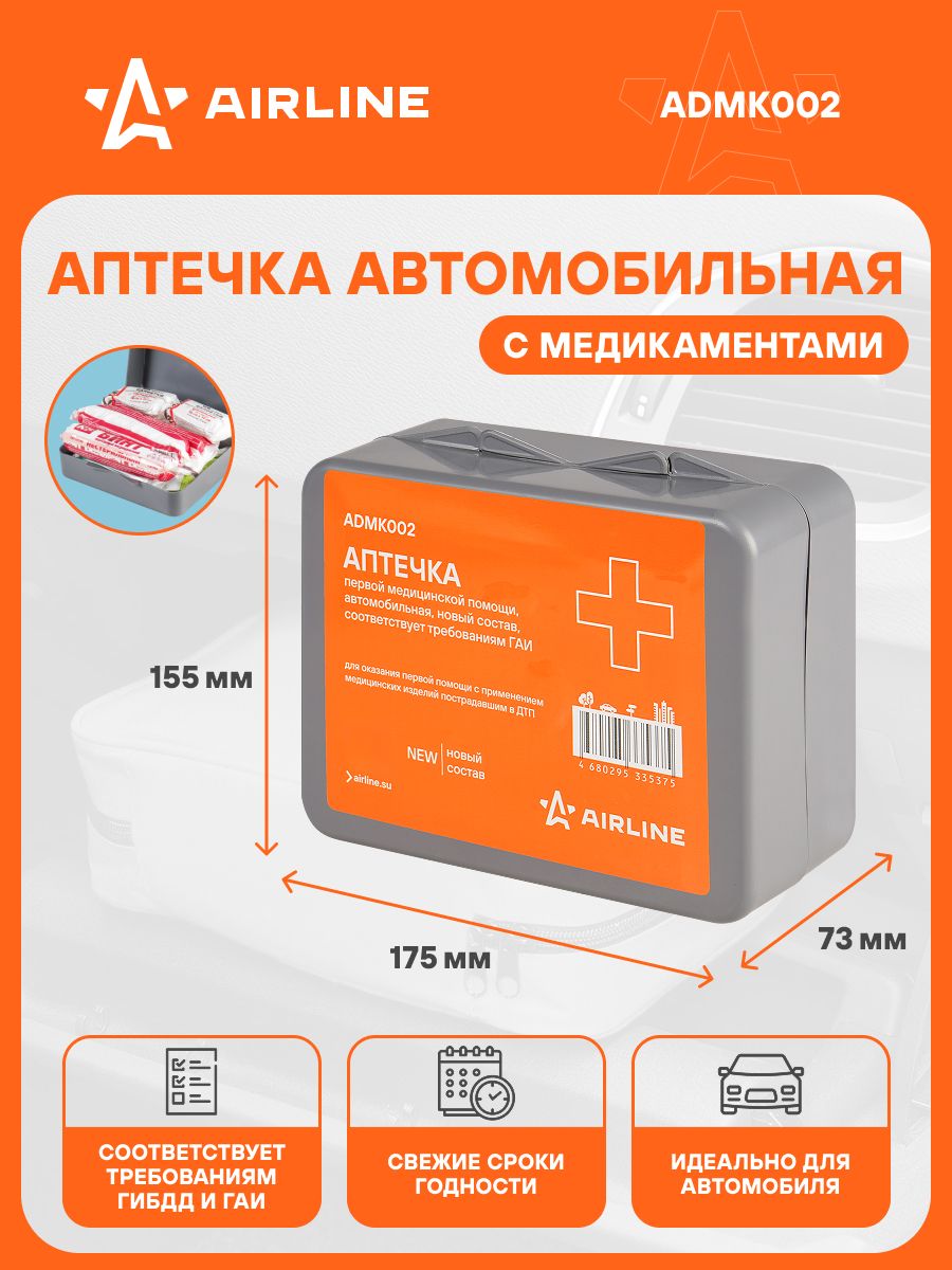 Аптечка автомобильная первой помощи дорожная новый состав МЗ РФ 260н (пласт футляр) (AIRLINE)