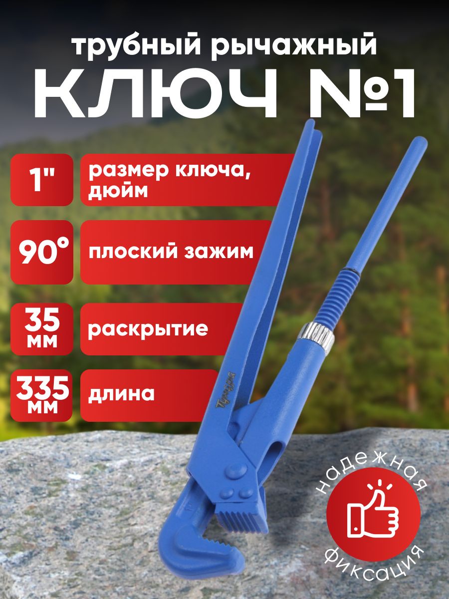 Ключ трубный рычажный ТУНДРА, плоский зажим 90 , раскрытие до 35 мм, №1, 1"