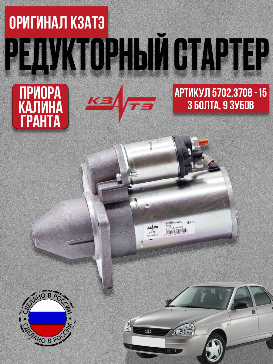 Стартер ВАЗ 1118,2170-72 (редукторный) (крепл. на 3 болта) с усил. КПП 9 зуб. Truckman
