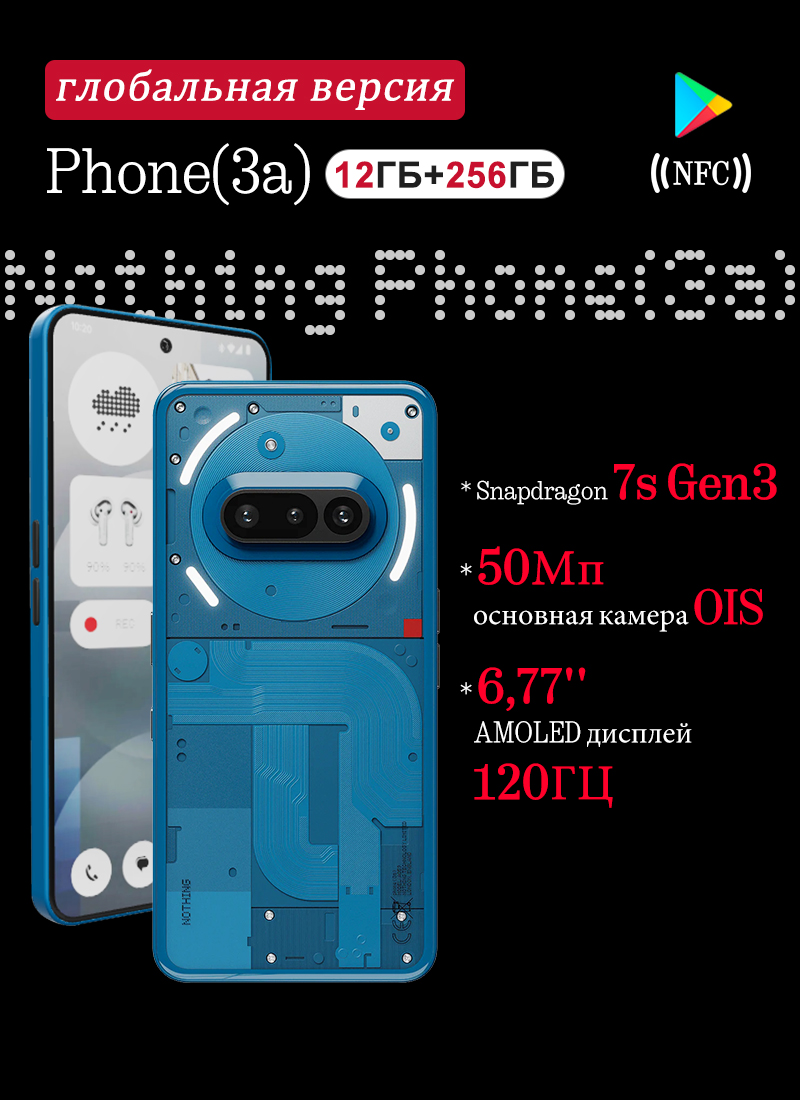 NothingСмартфонPhone(3a)поддержкарусскогоязыкаGooglePlayNFC,глобальнаяверсияGlobal12/256ГБ,светло-синий