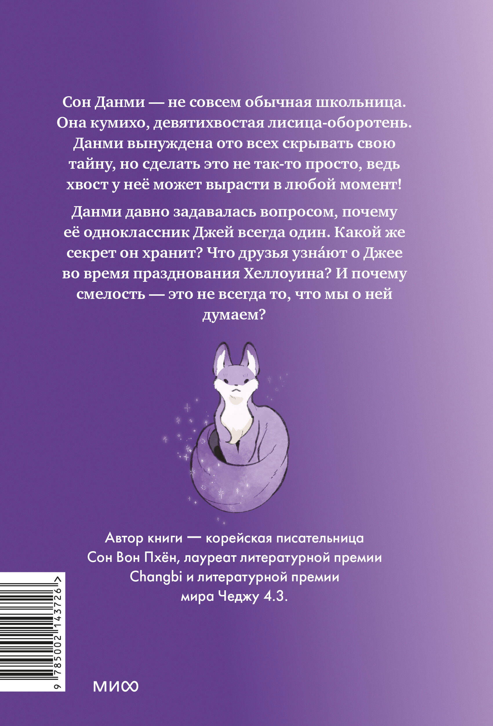 Девочка с лисьим хвостом. Том 3 | The Girl with a Fox Tail. Volume 3 - Ozon image 7