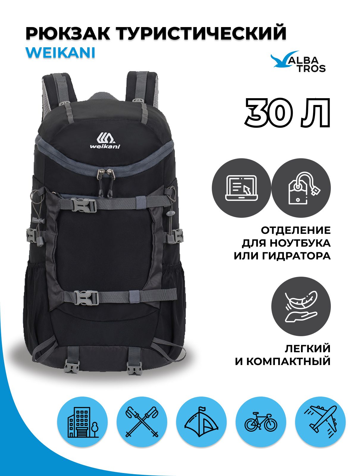 Рюкзак туристический WEIKANI 30 л