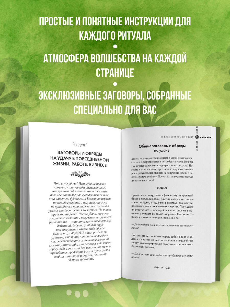Шепотки и ритуалы. Бабушкины заговоры на все случаи жизни | Russian-Language Book - Ozon image 2