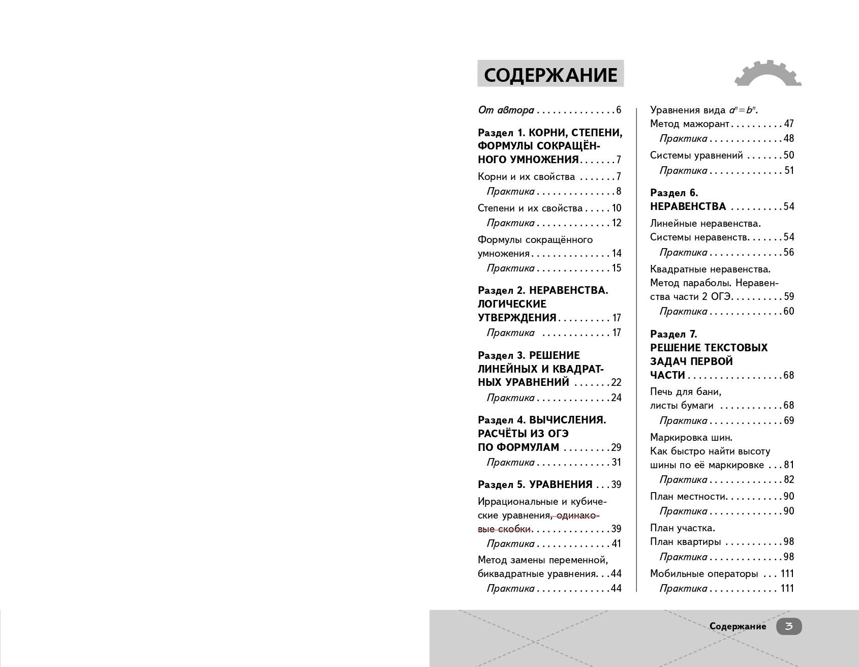 ОГЭ. Математика. Готовься к экзаменам с Умскул. 9 класс | Math Practice Book - Column Multiplication and Division (288 pages) - Ozon image 5