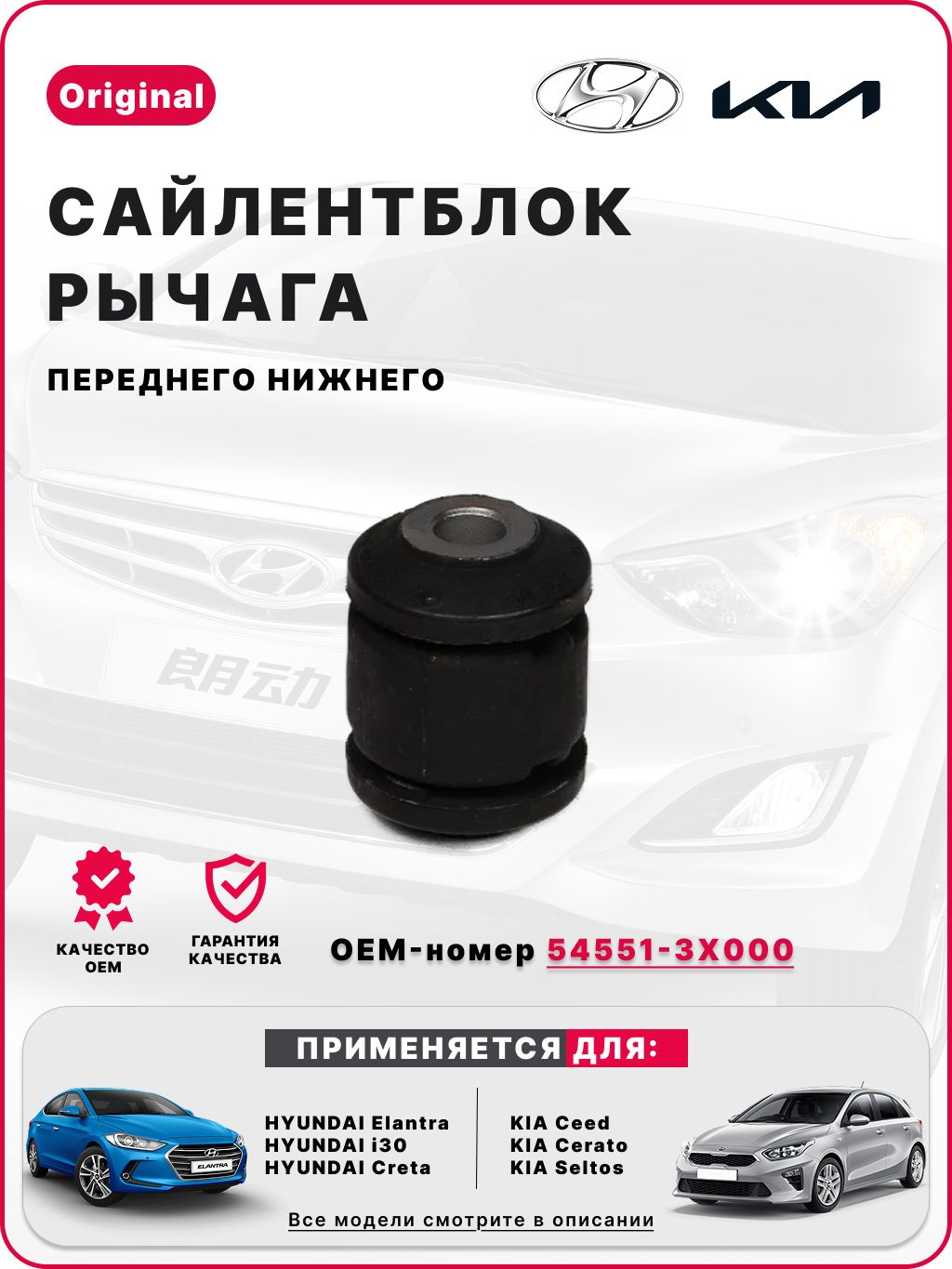 Сайлентблок (передний) переднего нижнего рычага 54551-3X000 Hyundai ...